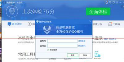 腾讯电脑管家