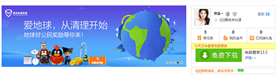 QQ电脑管家