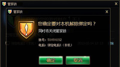 腾讯电脑管家管家锁解除方法