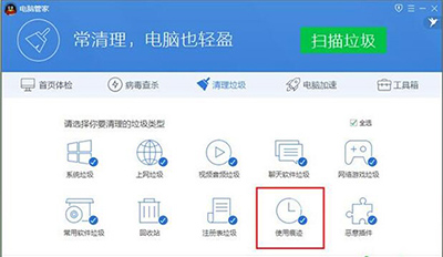 腾讯电脑管家清除电脑使用痕迹