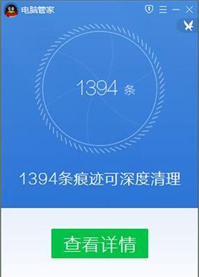 腾讯电脑管家清除电脑使用痕迹