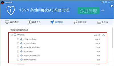 腾讯电脑管家清除电脑使用痕迹