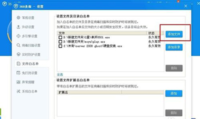 360杀毒添加信任白名单