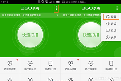 360杀毒超强模式