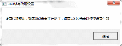 360杀毒脚本设置代理服务器 360杀毒脚本设置代理服务器