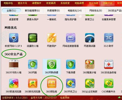 360保险箱