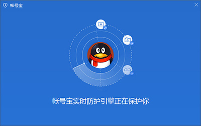 腾讯电脑管家帐号宝