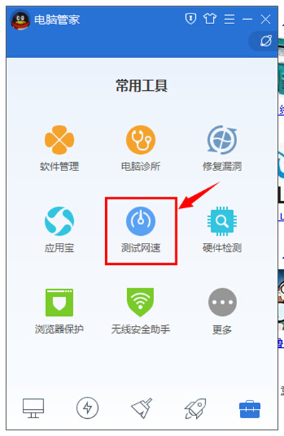 腾讯电脑管家