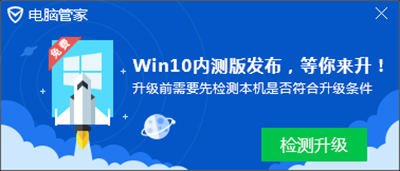 腾讯电脑管家升级win10