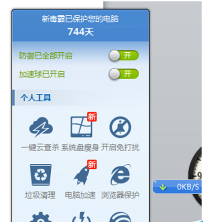 金山毒霸