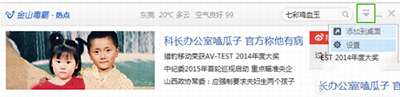 金山毒霸热点