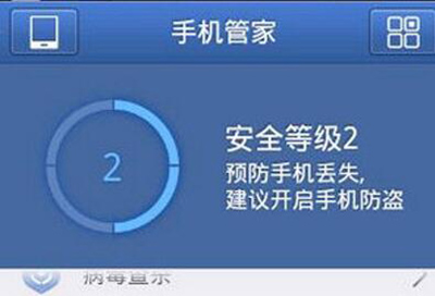 腾讯手机管家定位
