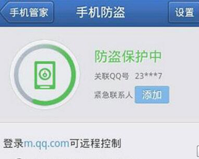腾讯手机管家定位
