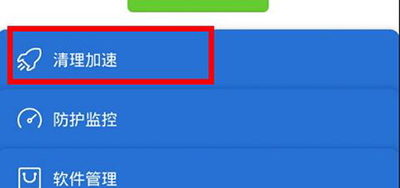 腾讯手机管家