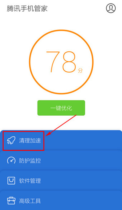腾讯手机管家