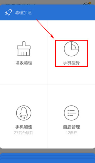 腾讯手机管家