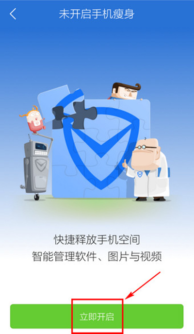 腾讯手机管家