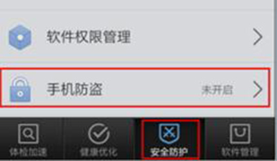 腾讯手机管家 腾讯手机管家