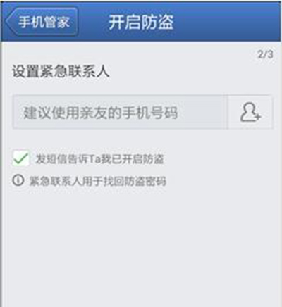 腾讯手机管家 腾讯手机管家