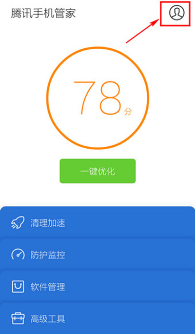 腾讯手机管家
