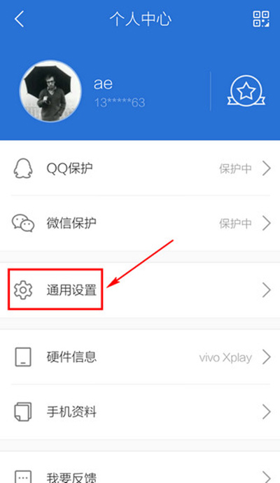 腾讯手机管家