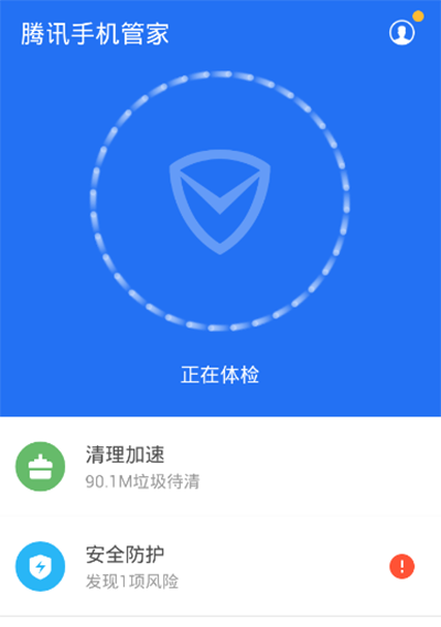 腾讯手机管家