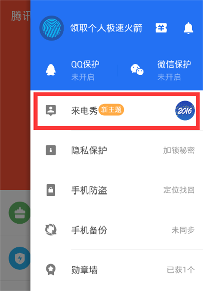 腾讯手机管家