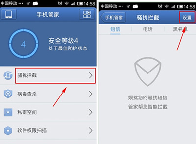 腾讯手机管家