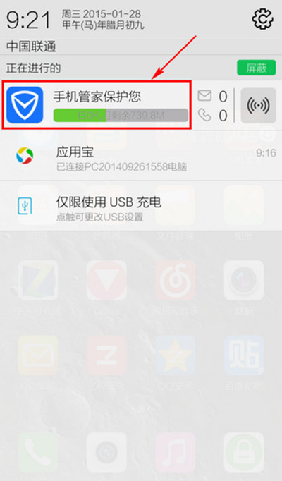 腾讯手机管家通知栏