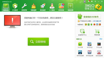 360安全卫士