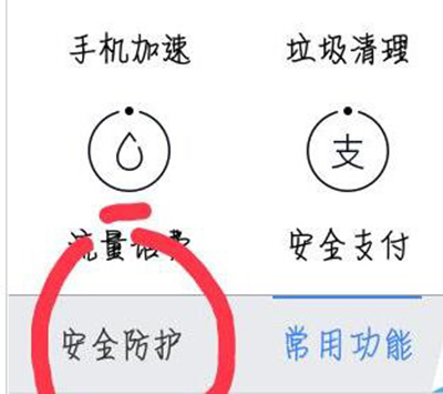 百度手机卫士
