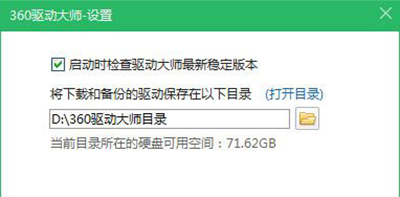 360驱动大师