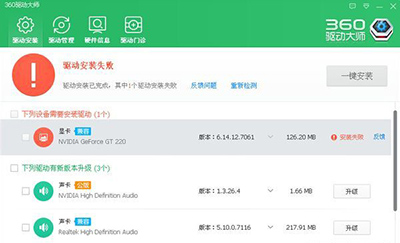 360驱动大师
