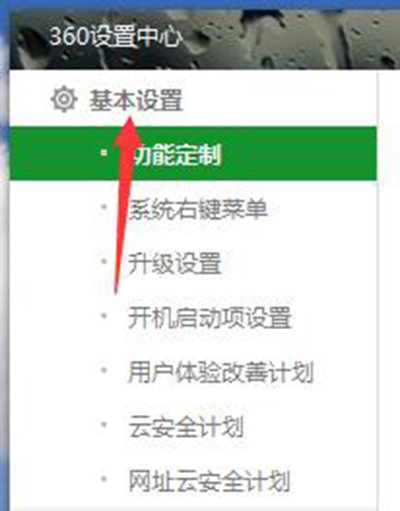 360安全卫士