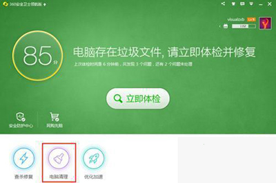 360安全卫士