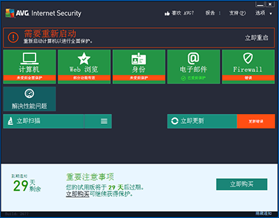 avg杀毒软件
