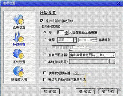金山毒霸