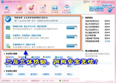 金山毒霸