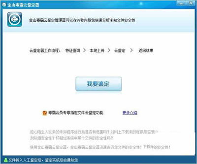 金山毒霸