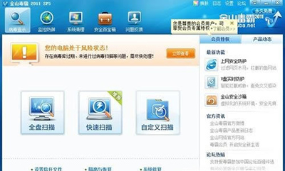金山毒霸