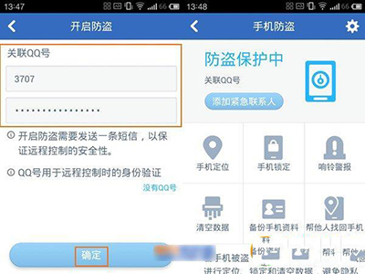 腾讯手机管家