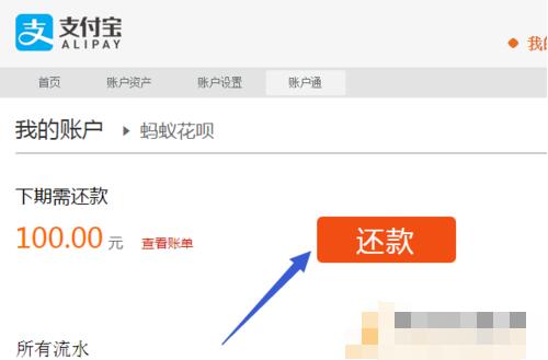 蚂蚁花呗