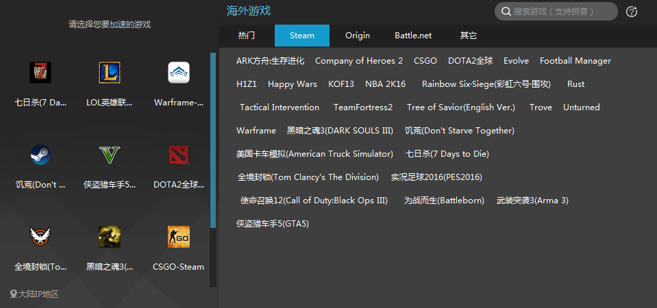 图1：迅游网游加速器——迅游国际版支持Steam热门游戏