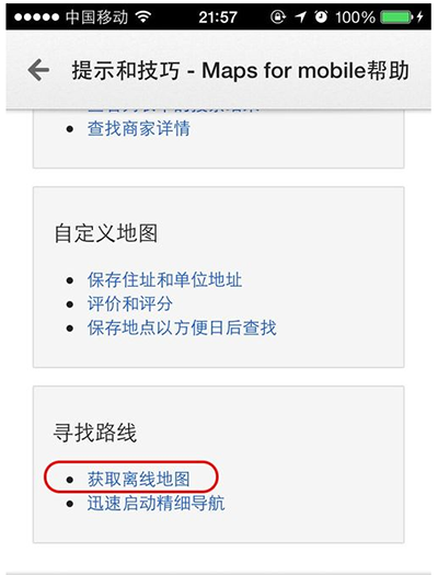 谷歌离线地图
