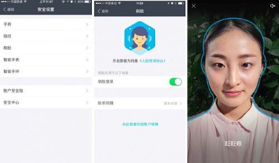 支付宝人脸识别