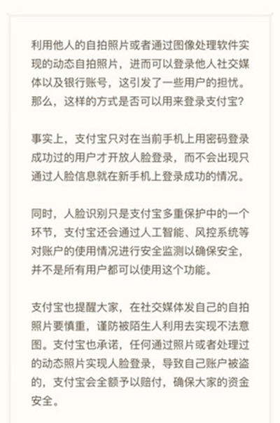 支付宝人脸识别