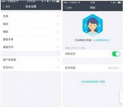 支付宝刷脸