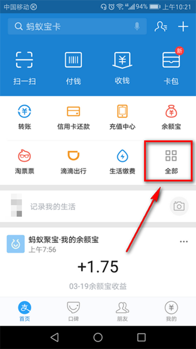 支付宝口令红包