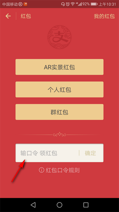 支付宝口令红包