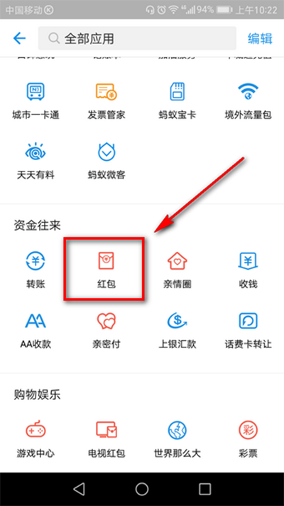 支付宝口令红包